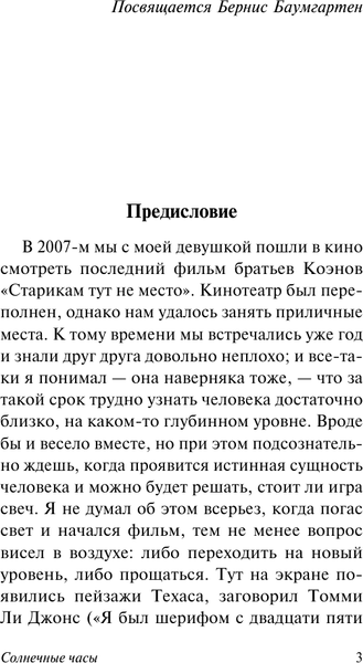 Изображение товара Книга АСТ Солнечные часы, мягкая обложка (Джексон Ширли)