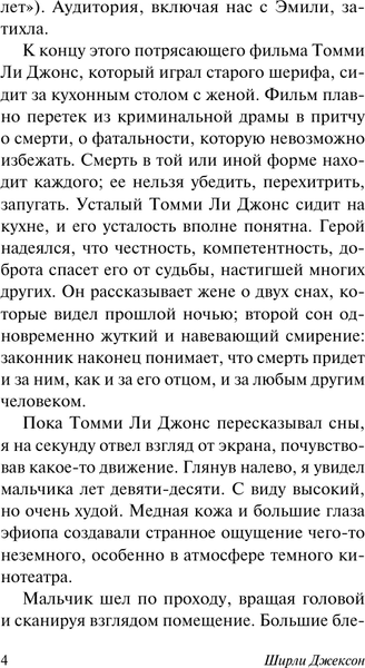 Изображение товара Книга АСТ Солнечные часы, мягкая обложка (Джексон Ширли)