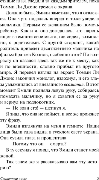 Изображение товара Книга АСТ Солнечные часы, мягкая обложка (Джексон Ширли)