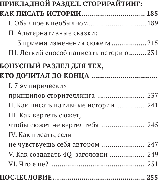 Изображение товара Книга АСТ Сторителлинг в соцсетях, твердая обложка (Орский Ян)
