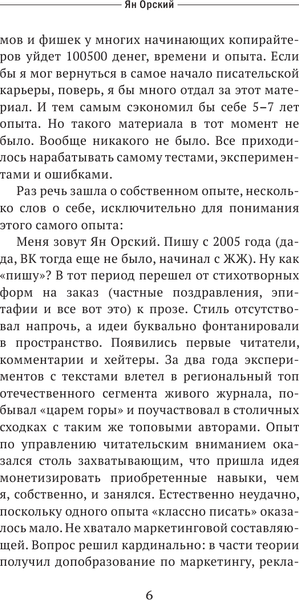 Изображение товара Книга АСТ Сторителлинг в соцсетях, твердая обложка (Орский Ян)