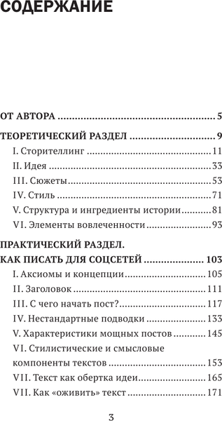 Изображение товара Книга АСТ Сторителлинг в соцсетях, твердая обложка (Орский Ян)