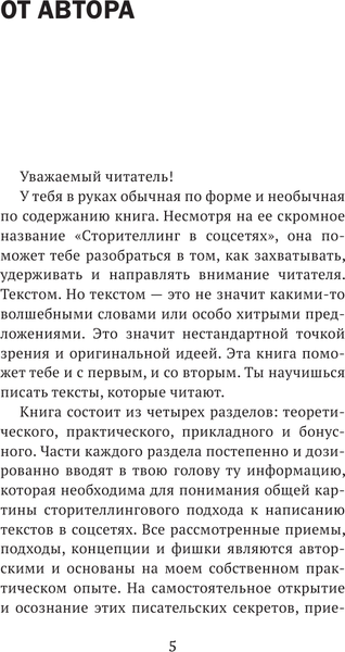 Изображение товара Книга АСТ Сторителлинг в соцсетях, твердая обложка (Орский Ян)