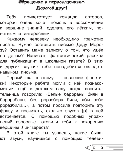 Изображение товара Учебное пособие АСТ Русский язык. Фонетика 1 класс, мягкая обложка (Докторова Светлана и др.)