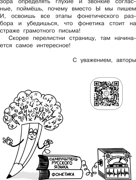 Изображение товара Учебное пособие АСТ Русский язык. Фонетика 1 класс, мягкая обложка (Докторова Светлана и др.)