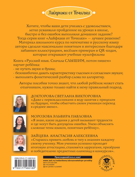 Изображение товара Учебное пособие АСТ Русский язык. Фонетика 1 класс, мягкая обложка (Докторова Светлана и др.)