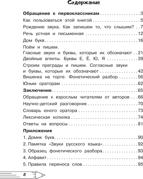 Изображение товара Учебное пособие АСТ Русский язык. Фонетика 1 класс, мягкая обложка (Докторова Светлана и др.)