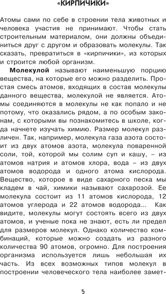 Изображение товара Энциклопедия АСТ Как устроен человек, твердая обложка (Сергеев Б.Ф.)
