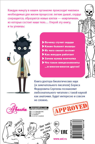 Изображение товара Энциклопедия АСТ Как устроен человек, твердая обложка (Сергеев Б.Ф.)