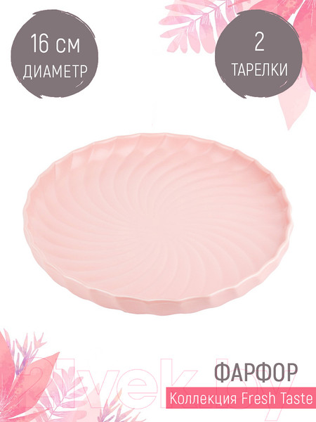 Изображение товара Набор тарелок Nouvelle Fresh Taste. Light Pink / 1730241-Н2
