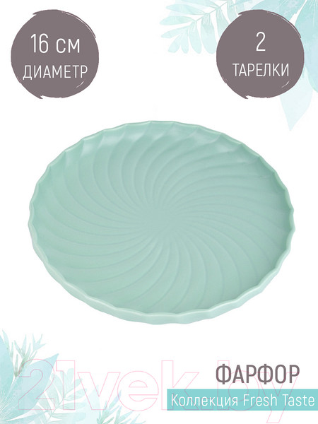 Изображение товара Набор тарелок Nouvelle Fresh Taste. Green / 1730271-Н2 