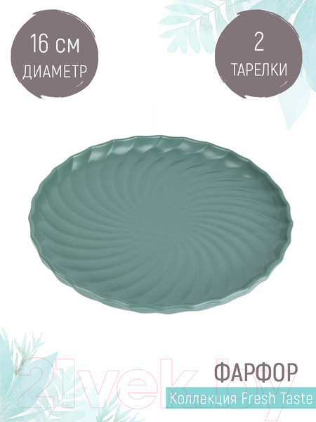 Изображение товара Набор тарелок Nouvelle Fresh Taste. Dark Green / 1730281-Н2 