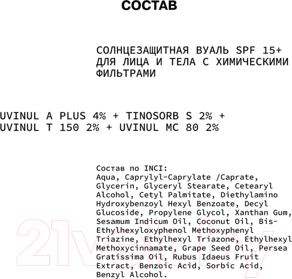 Изображение товара Спрей солнцезащитный Art&Fact Вуаль SPF 15+ для лица и тела с химическими фильтрами (100мл)