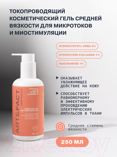 Изображение товара Гель для лица Art&Fact Токопроводящий средней вязкости для микротоков и миостимуляции (250мл)