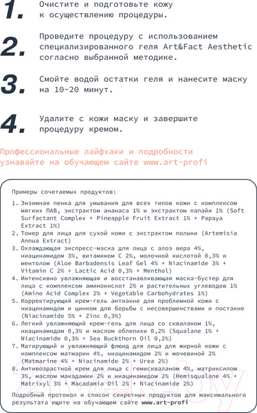 Изображение товара Гель для лица Art&Fact Токопроводящий средней вязкости для микротоков и миостимуляции (250мл)