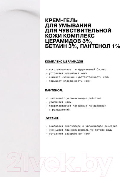 Изображение товара Гель для умывания Art&Fact SK-Influx 3% + Betaine 3% Для чувствительной кожи (150мл)