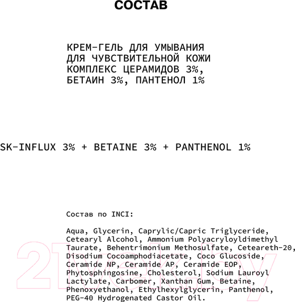 Изображение товара Гель для умывания Art&Fact SK-Influx 3% + Betaine 3% Для чувствительной кожи (150мл)