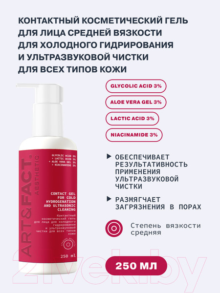 Изображение товара Гель для лица Art&Fact Glycolic Acid 3% Для холодного гидрирования (250мл)