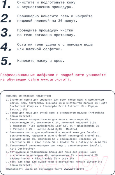 Изображение товара Гель для лица Art&Fact Glycolic Acid 3% Для холодного гидрирования (250мл)