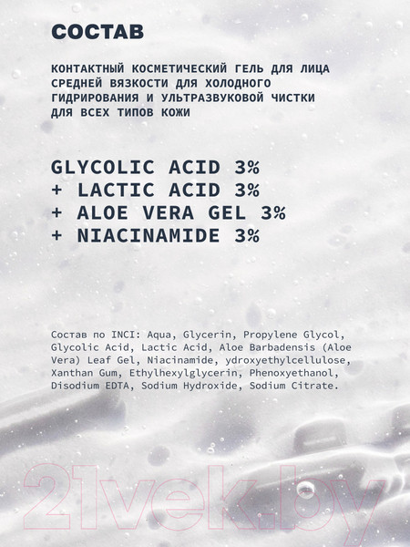 Изображение товара Гель для лица Art&Fact Glycolic Acid 3% Для холодного гидрирования (250мл)