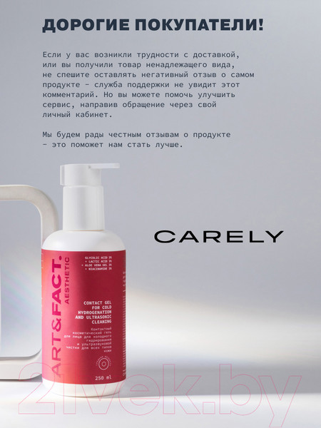 Изображение товара Гель для лица Art&Fact Glycolic Acid 3% Для холодного гидрирования (250мл)