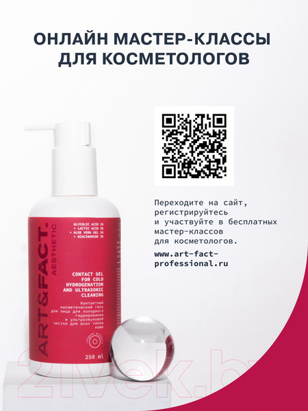 Изображение товара Гель для лица Art&Fact Glycolic Acid 3% Для холодного гидрирования (250мл)