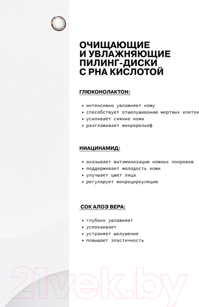 Изображение товара Пэд для лица Art&Fact Gluconolactone 1% + Niacinamide 1% с РНА кислотой (32шт)