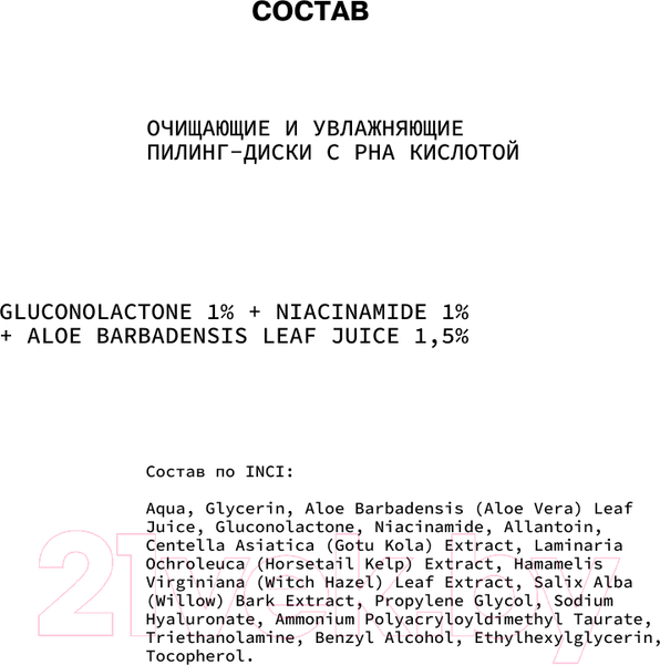 Изображение товара Пэд для лица Art&Fact Gluconolactone 1% + Niacinamide 1% с РНА кислотой (32шт)