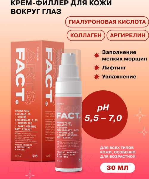 Изображение товара Крем для век Art&Fact Hydrol.Collag. 5% + Sodium Hyaluronate 0.7% с коллагеном (30мл)