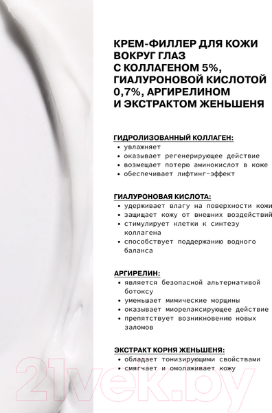Изображение товара Крем для век Art&Fact Hydrol.Collag. 5% + Sodium Hyaluronate 0.7% с коллагеном (30мл)