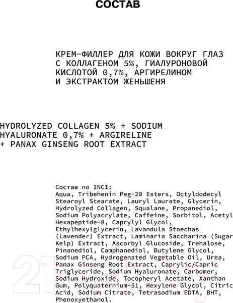 Изображение товара Крем для век Art&Fact Hydrol.Collag. 5% + Sodium Hyaluronate 0.7% с коллагеном (30мл)
