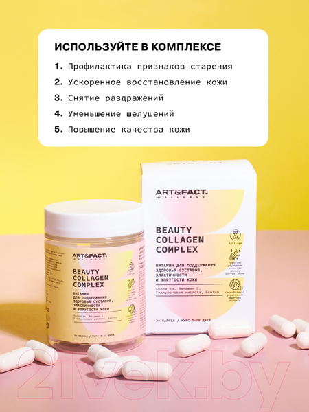 Изображение товара Крем для век Art&Fact Hydrol.Collag. 5% + Sodium Hyaluronate 0.7% с коллагеном (30мл)