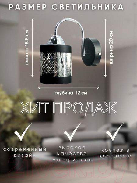 Изображение товара Бра Aitin-Pro НББ 03-60-101 / 70013B/1W (черный/хром)