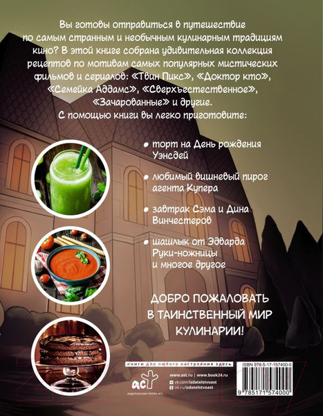 Изображение товара Книга АСТ Очень странная еда / 9785171574000