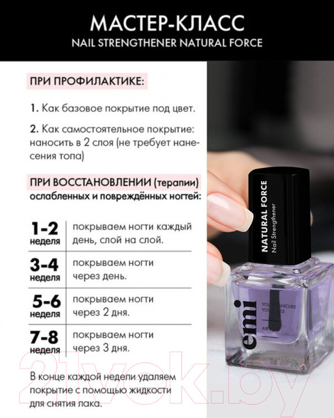 Изображение товара Средство для укрепления ногтей E.Mi Nail Strengthener Natural Force (6мл)
