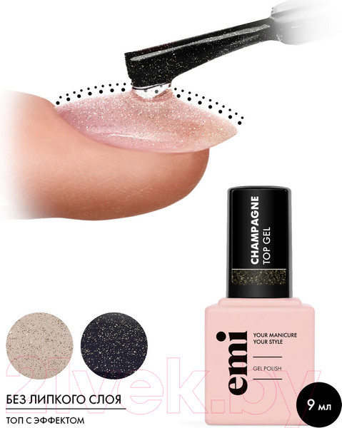 Изображение товара Топ для гель-лака E.Mi E.MiLac Champagne Top Gel (9мл)