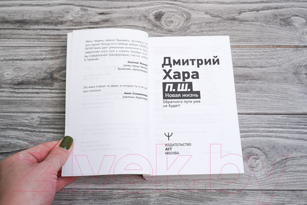 Изображение товара Книга АСТ П. Ш. Новая жизнь. Обратного пути уже не будет! (Хара Д.)