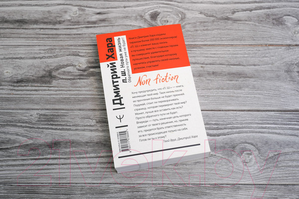 Изображение товара Книга АСТ П. Ш. Новая жизнь. Обратного пути уже не будет! (Хара Д.)