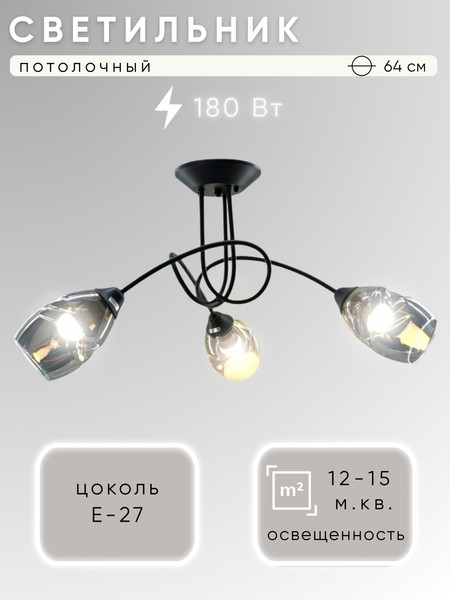 Изображение товара Люстра Aitin-Pro НПБ 02-3x60-102 / S5126/3 (черный)