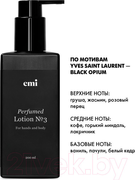Изображение товара Лосьон для тела E.Mi Perfumed Lotion №3 (200мл)
