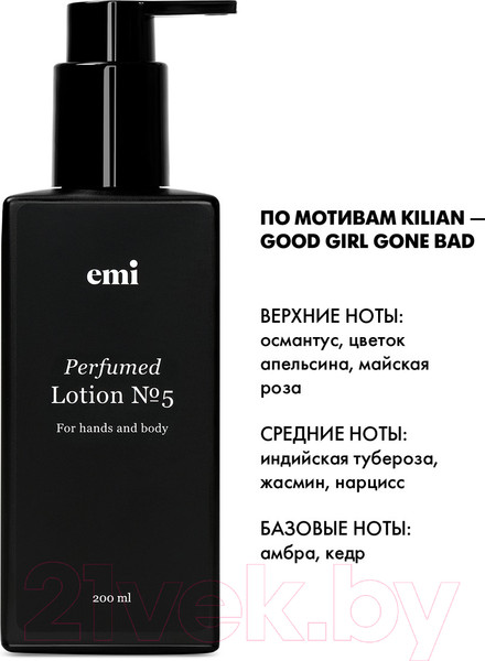 Изображение товара Лосьон для тела E.Mi Perfumed Lotion №5 (200мл)
