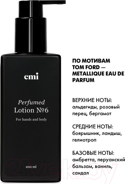 Изображение товара Лосьон для тела E.Mi Perfumed Lotion №6 (200мл)