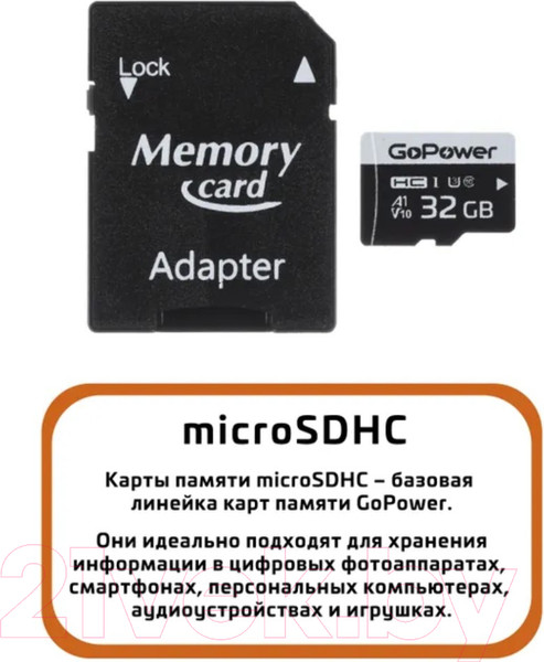 Изображение товара Карта памяти GoPower MicroSD 32GB Class10 / 00-00025675 (с адаптером)
