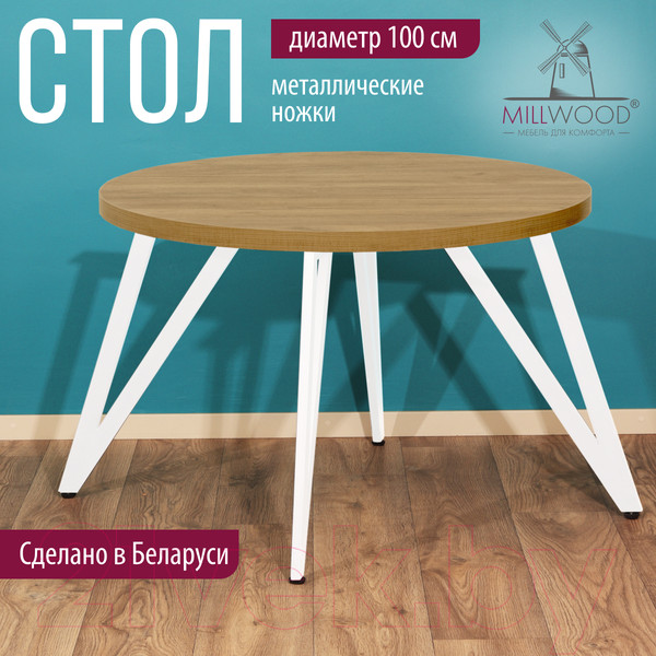 Изображение товара Обеденный стол Millwood Женева 2 Л D100 (дуб золотой Craft/металл белый)