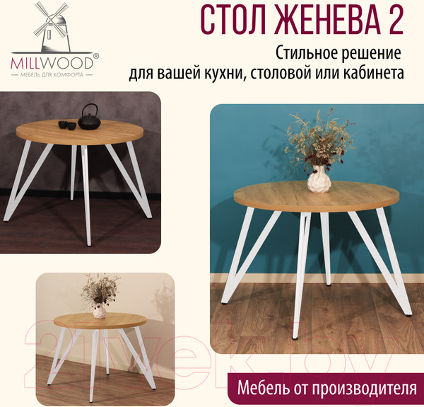 Изображение товара Обеденный стол Millwood Женева 2 Л D100 (дуб золотой Craft/металл белый)