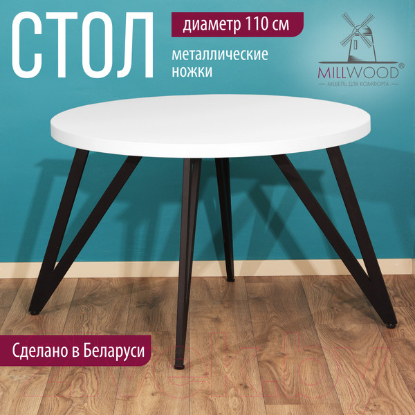 Изображение товара Обеденный стол Millwood Женева 2 Л D110 (белый/металл черный)