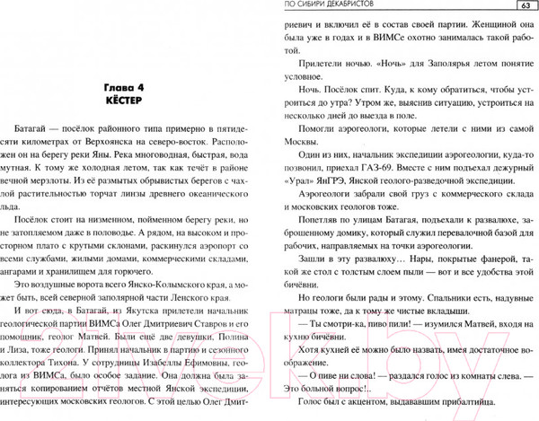 Изображение товара Книга Вече По Сибири декабристов / 9785448446528 (Туринов В.)