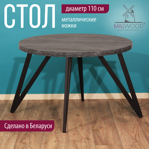 Изображение товара Обеденный стол Millwood Женева 2 Л D110 (сосна пасадена/металл черный)