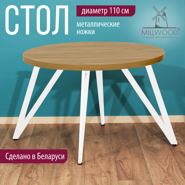 Изображение товара Обеденный стол Millwood Женева 2 Л D110 (дуб золотой Craft/металл белый)