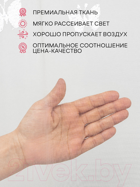 Изображение товара Гардина Amore Mio Вышивка Classic 6PL Babochka-w 300x270 / 92892 (белый)